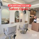 서울미장원 | 미아역 1인 미용실 다소니미장원 오픈: 최신 장비로 맞춤 설치 완성한 후기