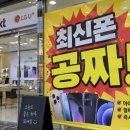 핸드폰 가게에 공짜폰은 진짜 공짜폰일까? 이미지