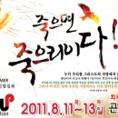 2011 원업불의세대 캠프가 8월 11일~13일 까지 곤지암 실촌수양관에서!! 이미지