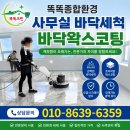 블루엠 | 고양 사무실 바닥청소 전문업체/바닥세척부터 바닥왁스코팅 전문 시공 후기