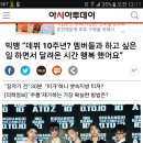 빅뱅 “데뷔 10주년? 멤버들과 하고 싶은 일 하면서 달려온 시간 행복 했어요” 이미지