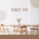 젠틀한 식탁