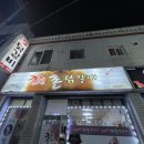 춘천촌닭갈비 네이버블로그