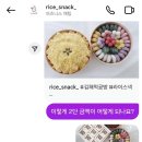 라이스낵 네이버블로그