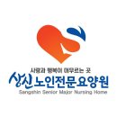 상신 | 북면요양원 백둔리상신노인전문요양원 후기
