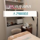 신도림 모공관리 | 스킨바이블 모공 CPR 관리후기(고급에스테틱)