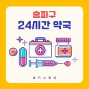 문정프라자약국 이미지