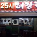 서원해장국 이미지