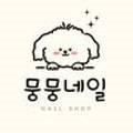 뭉뭉네일