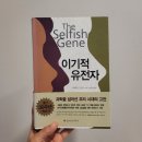 매성중학교 | 리처드 도킨스의 『이기적 유전자』 함께 읽기 - 어렵지만 다 읽고 나면 뿌듯함이 밀려오는 책