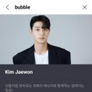 ACTORS BUBBLE 배우 김재원 버블 첫날 후기