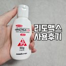 셀파인화장품 | 화장품 알레르기 피부염 생겼다면? 리도맥스 로션 연고 얼굴 바르는법 처방 후기