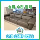 지에스(GS)25 하이츠자이점 | 쇼파수리업체 소파쿠션보강 후기 #용호동GS하이츠자이