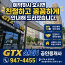 GTX신화2부동산공인중개사사무소 네이버블로그