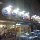 아싸마트 이미지