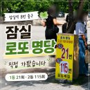 행운매점 | 잠실역 8번 출구 잠실매점 로또 명당 후기