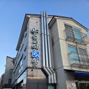 태준이네횟집
