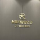 영남정형외과의원 네이버블로그