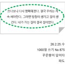 천일광고기획 - 평택시 | [공지] 1000일 쓰기 875일째, 쓰다 보니 명확해졌다 결국 계속 써야 하는 이유
