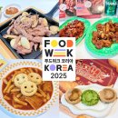 (주)두부인터내셔널 | 이건 꼭 사세요! 코엑스 푸드위크 코리아 2025 행사 추천템