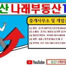 나래부동산공인중개사사무소 이미지
