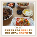 짜장박사 | 쌍령동 짬뽕 탕수육 맛집 | 찐명품 짜장박사 경기광주점 후기