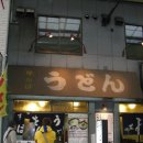 난바우동 - 기장군 차성로 430 | 난바우동