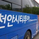 천안연계투어 이미지