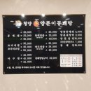 청양신양푼이동태탕 - 안산시 단원구 광덕4로 260 | 청양신양푼이동태탕