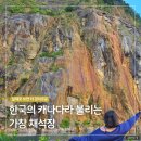 중앙지하수 - 동구 | 여기 우리나라 맞아? 가창 채석장 주차 포토존 후기