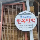 모산고인돌한옥민박 이미지