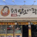 임오네 쭈꾸미4 이미지