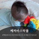 5개월 아기장난감 쎄씨 바스락볼 후기!