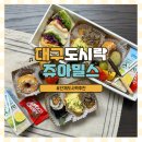쥬아밀스 이미지