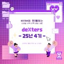 한국아이티진흥(주) | [KOTRA 대한무역투자진흥공사] 디지털 무역인력 2025 덱스터즈(deXters) 25년 4기 3주차 후기