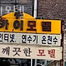 뉴스카이모텔 - 창원시 성산구 용지로117번길 28 | 뉴스카이모텔