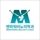 멘파워비뇨기과 이미지