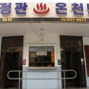 신정탕 이미지
