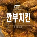 깐부치킨 이미지