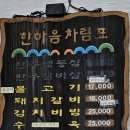 한마음면옥식당 이미지