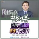 [박진형의 찐터뷰 34회] 안전한 디지털 미래를 만든다!_<b>한국인터넷진흥원</b> 이원태 원장