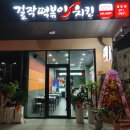 걸작떡볶이치킨순천용당점
