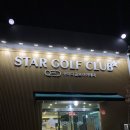 QED골프연습장 스타골프 이미지