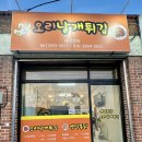 장성-25 | 장성 상무평화공원 근처 맛집 | “오리날개튀김” 리뷰 | 전국 택배 가능한 내돈내산 후기