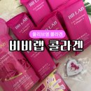 베리굿덴탈랩 | 비비랩저분자콜라겐 올리브영세일 아바타스타 슈 콜라보