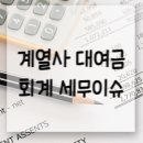 이율 세무회계 이미지