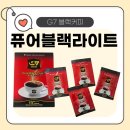 G7 레드 | 가볍지만 깊은 맛, 블랙커피추천 ☕ G7 퓨어블랙 라이트 이용후기