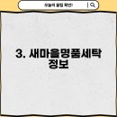 새마을명품세탁 이미지