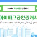 아이파크공인중개사사무소 이미지