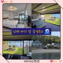 남해펜션키마리스 | 남해 여행에서 묵었던 키마리스 펜션 후기 💙